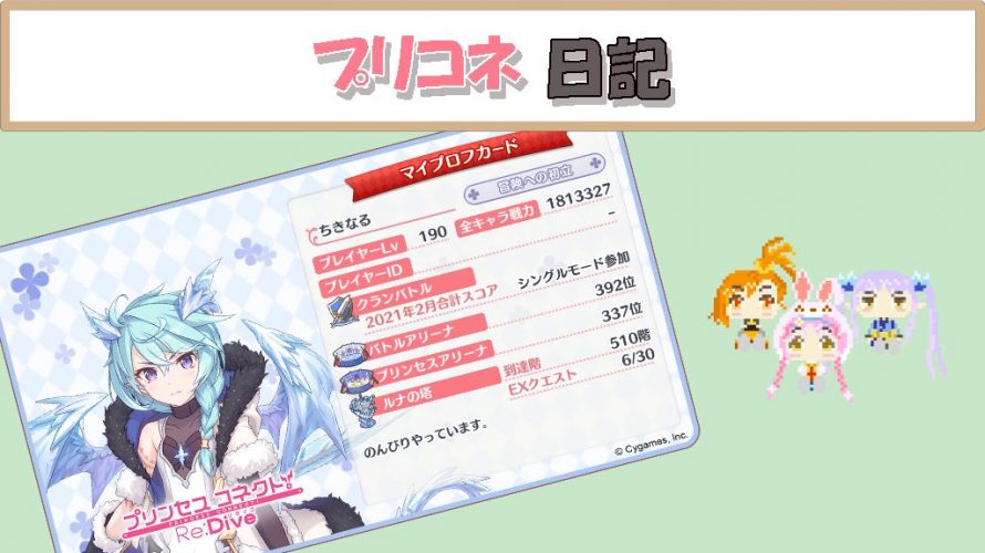 プリコネ日記 Not自作 Part 星6実装 元seのニートがゲーム開発者を目指す