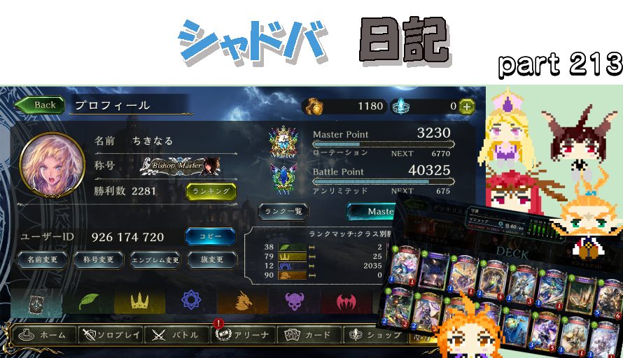 シャドバ Not自作 Part 213 諦めたら そこで試合終了ですよ でも 諦めなくても 終了するんだ リプレイ 元seのニートがゲーム開発者を目指す