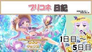 プリコネr 攻略ブログまとめマグナム